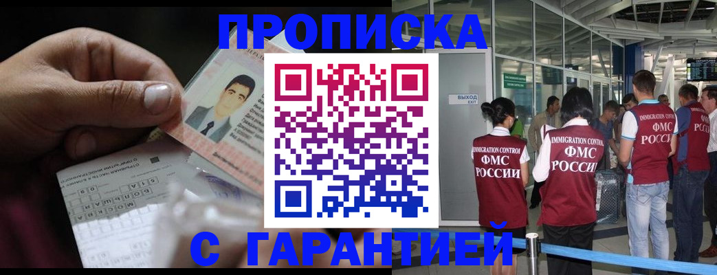 прописка гарантия в Тюкалинске