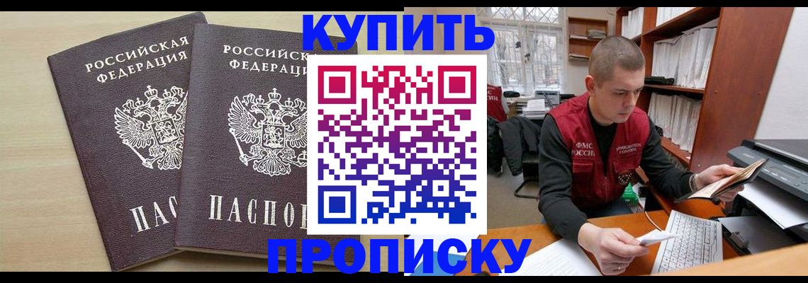 временная регистрация для всех в Тюкалинске